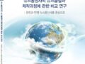 뉴스통신사의 뉴스품질과 제작과정에 관한 비교...