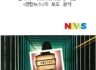 한국의 '미투(#MeToo)'에 대한 <연합뉴스>의 보도 분석