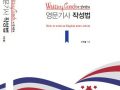 [진흥총서] 13 - 영문기사 작성법